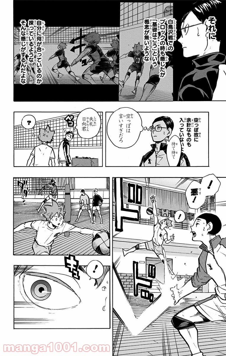 ハイキュー!! - 第214話 - Page 10