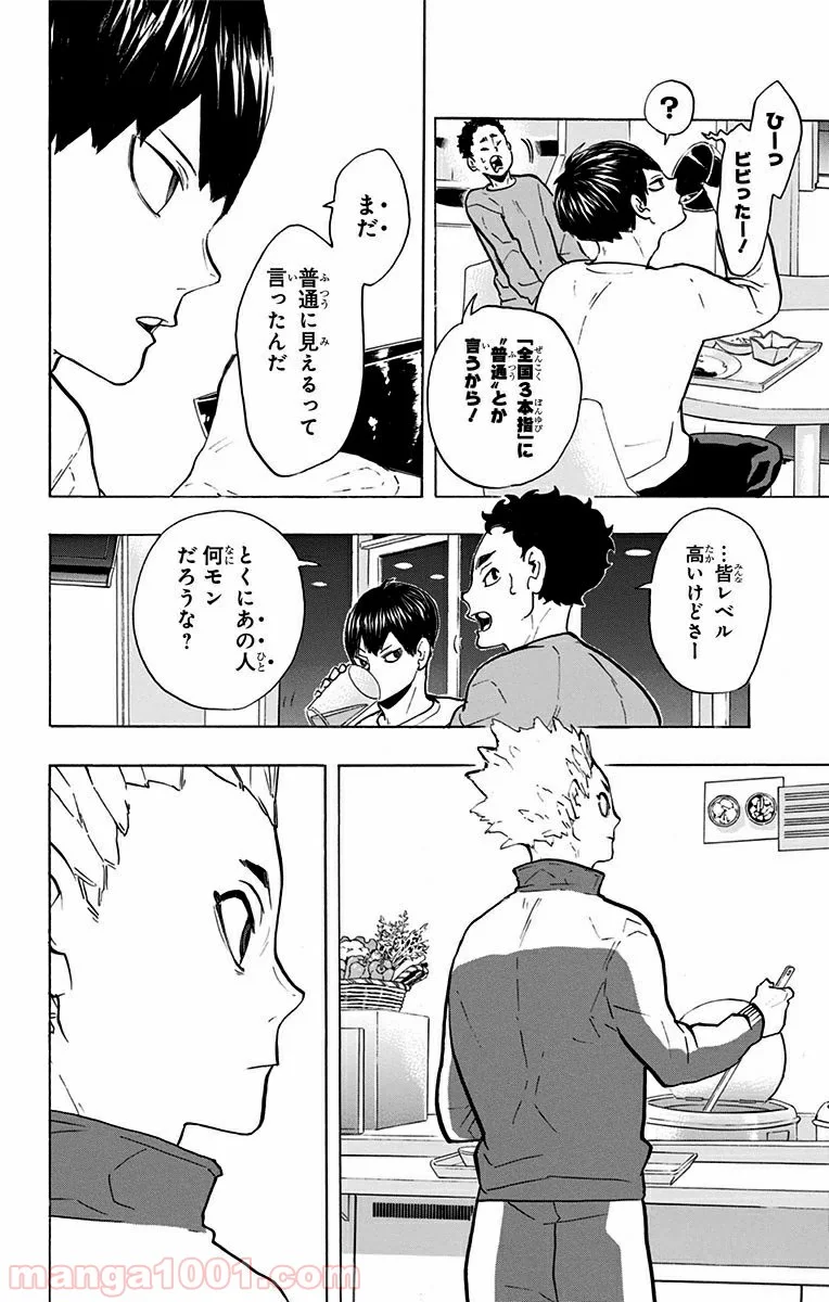 ハイキュー!! - 第215話 - Page 6