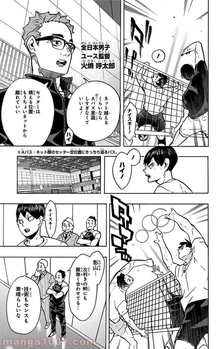 ハイキュー!! - 第215話 - Page 9