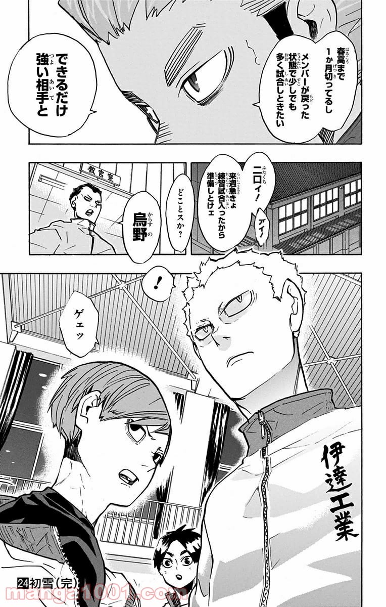 ハイキュー!! - 第216話 - Page 17