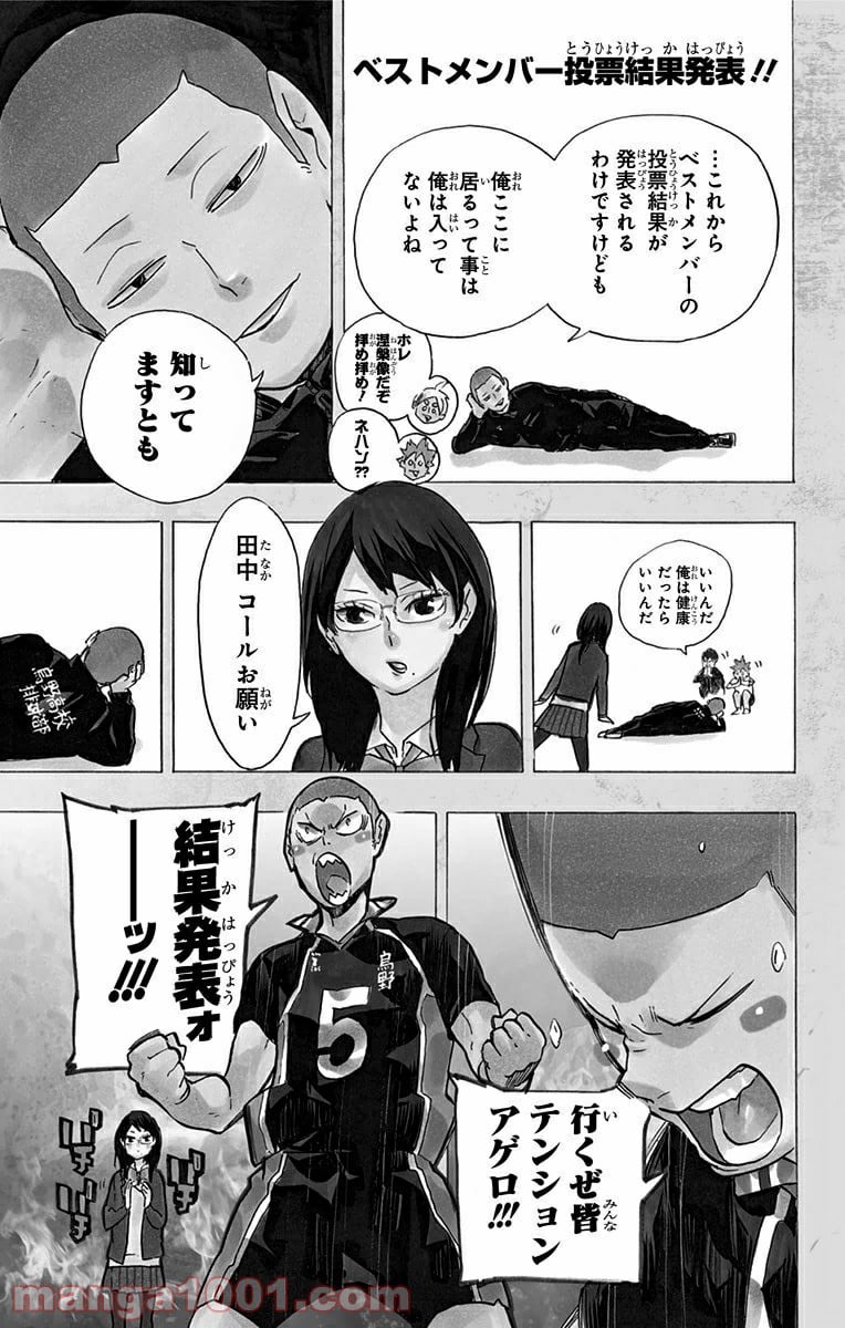 ハイキュー!! - 第216話 - Page 19