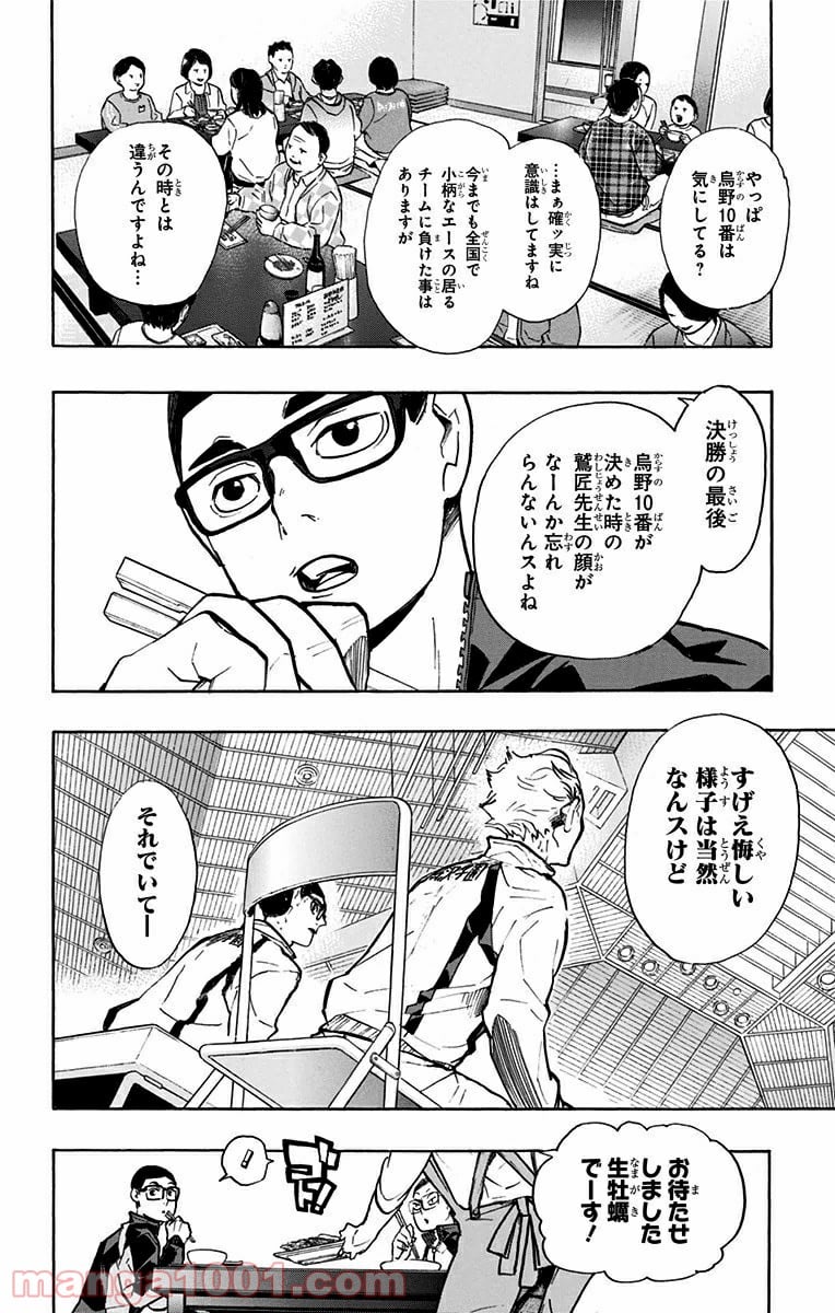 ハイキュー!! - 第216話 - Page 4