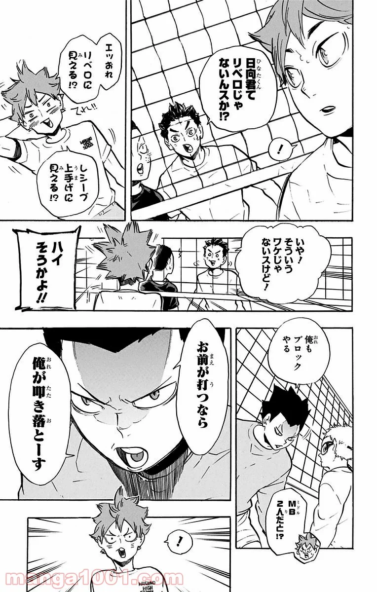 ハイキュー!! - 第216話 - Page 7