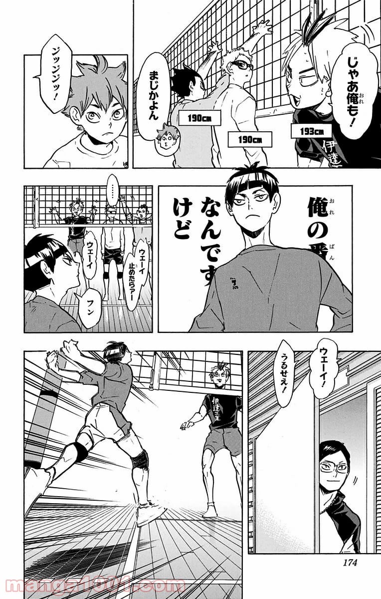 ハイキュー!! - 第216話 - Page 8