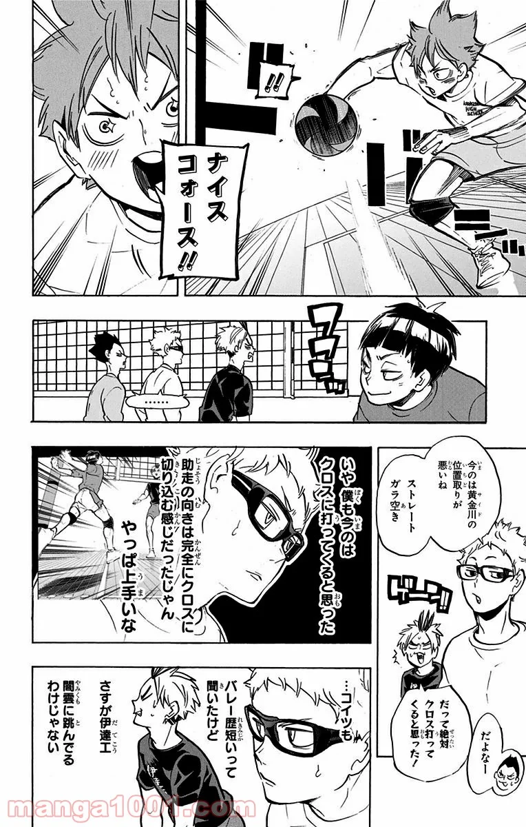 ハイキュー!! - 第216話 - Page 10