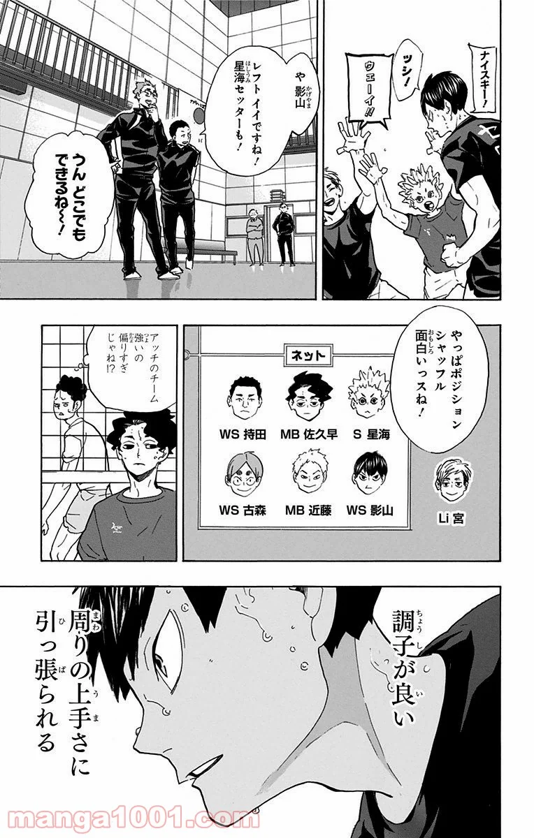 ハイキュー!! - 第219話 - Page 4