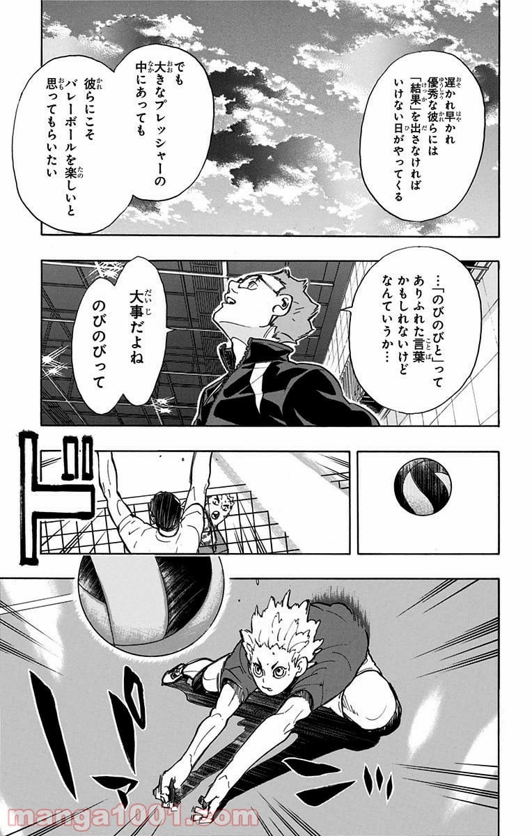 ハイキュー!! - 第219話 - Page 6