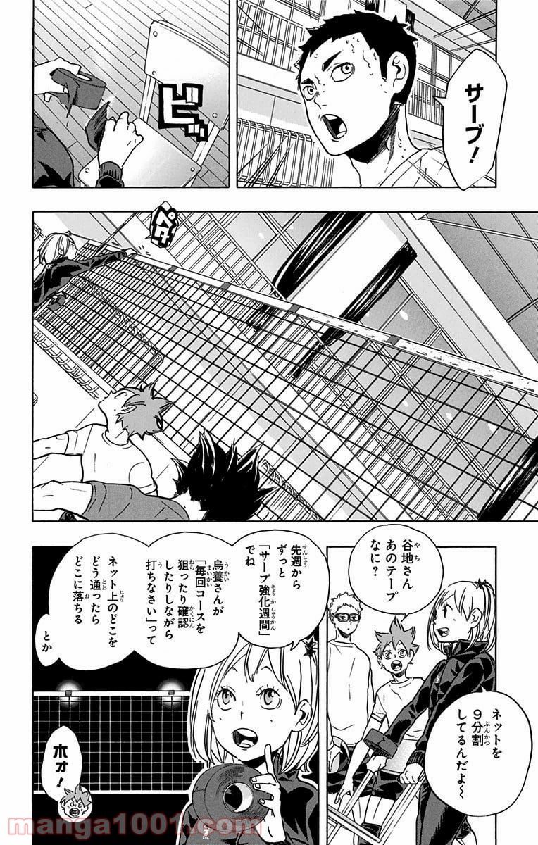 ハイキュー!! - 第220話 - Page 11