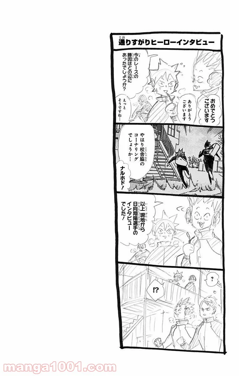 ハイキュー!! - 第220話 - Page 21