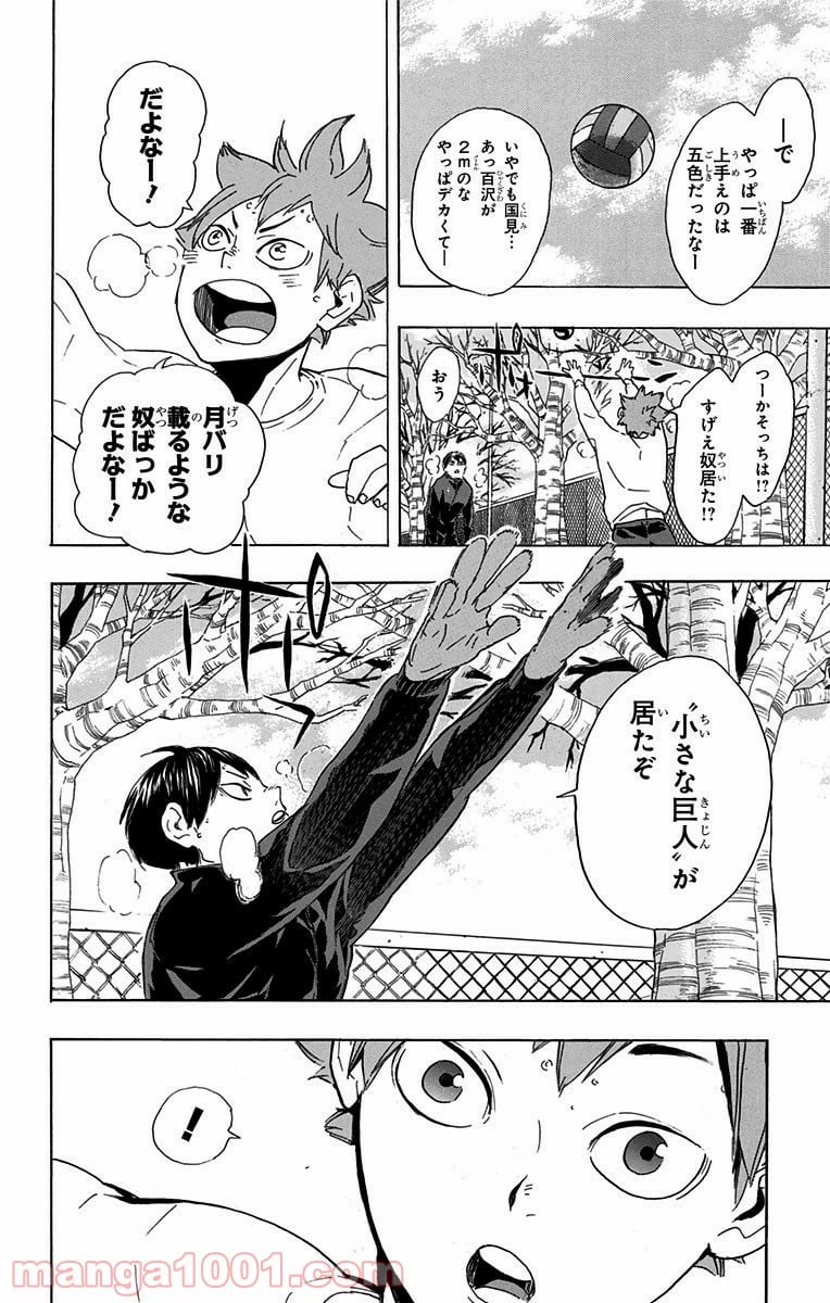 ハイキュー!! - 第220話 - Page 7