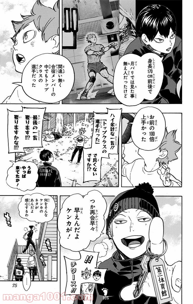 ハイキュー!! - 第220話 - Page 8