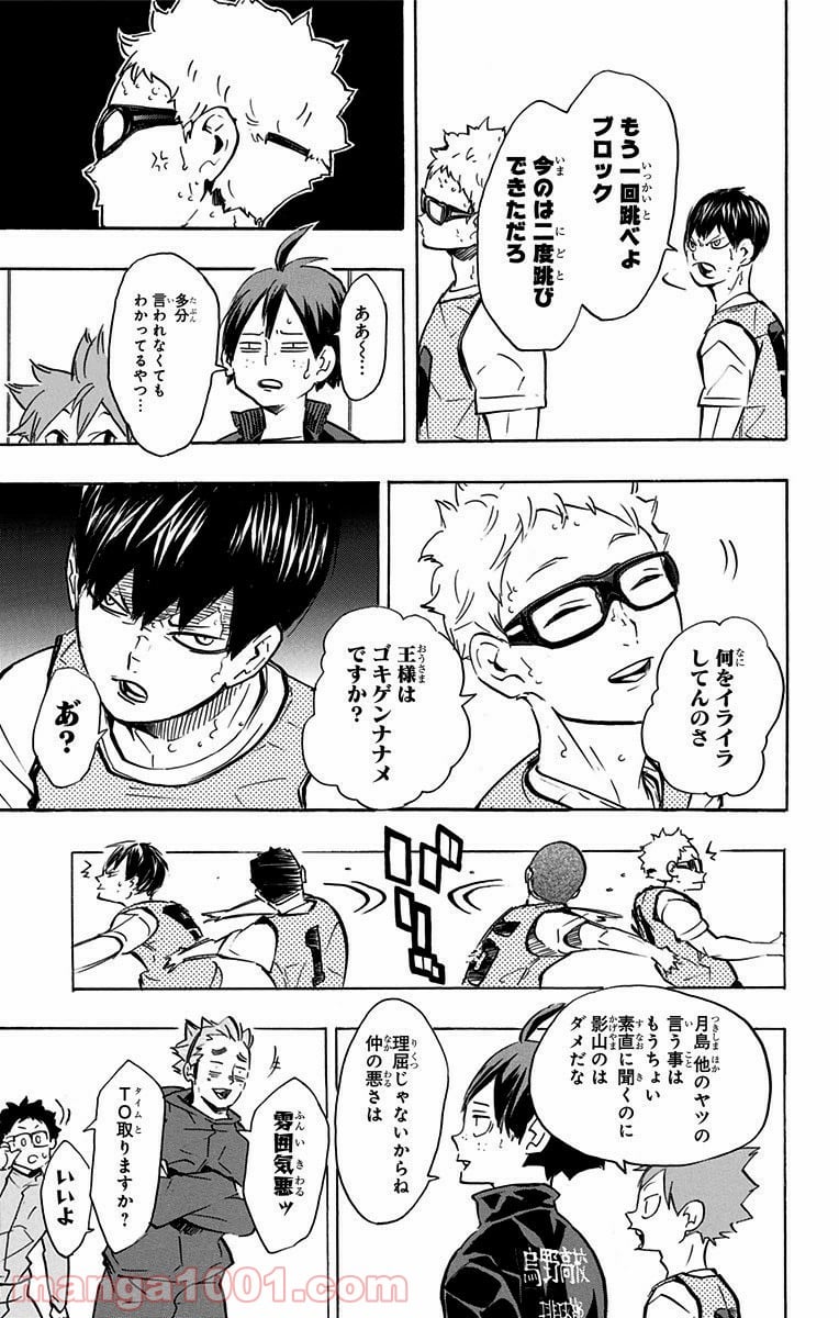 ハイキュー!! - 第223話 - Page 17