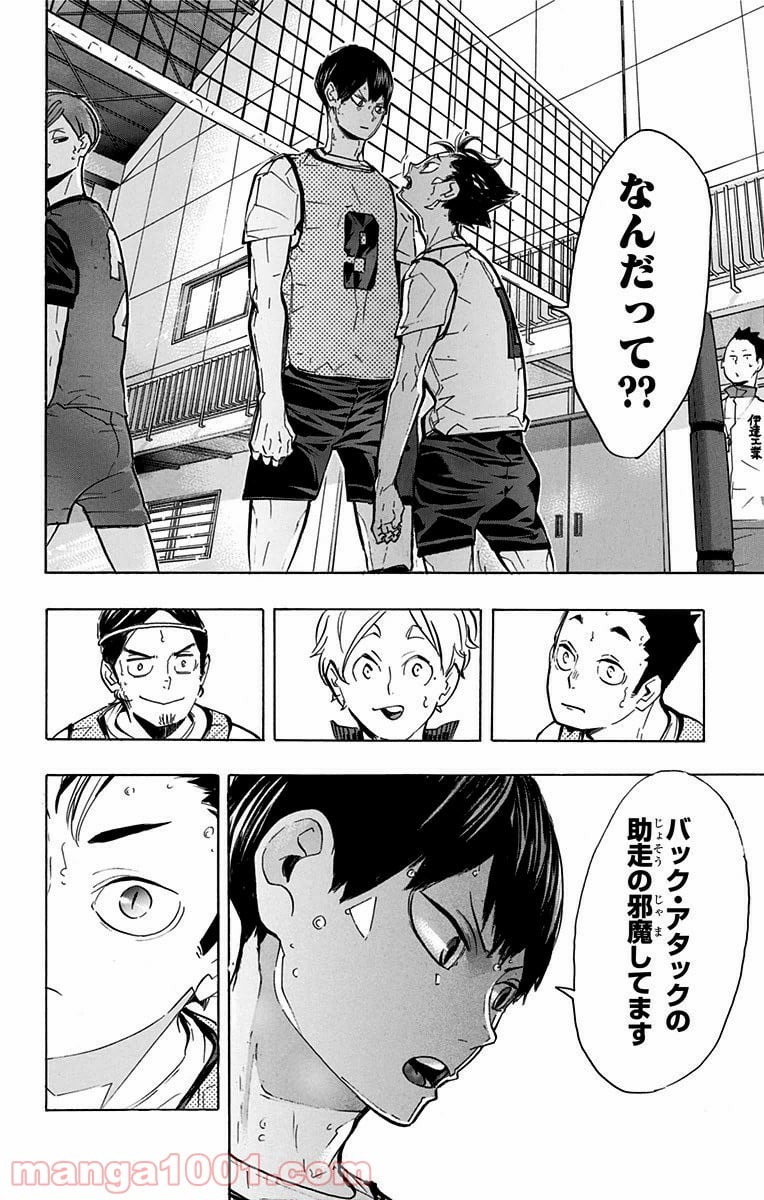 ハイキュー!! - 第223話 - Page 4