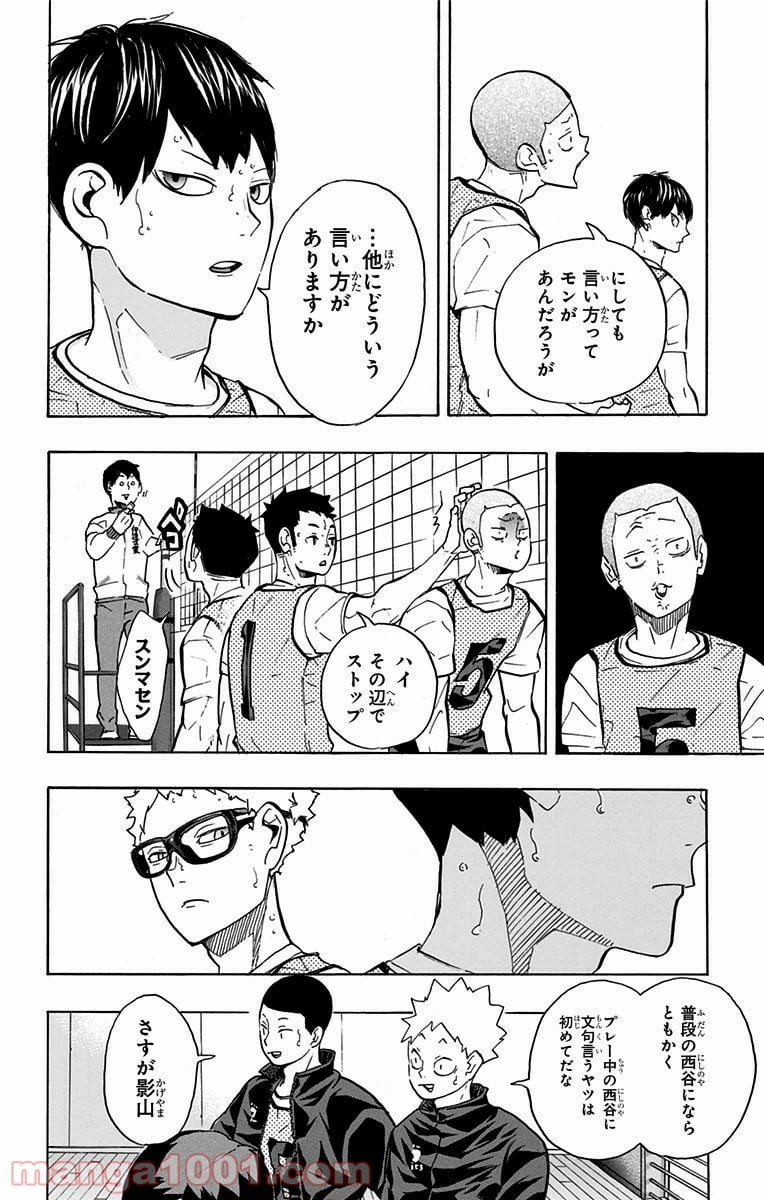 ハイキュー!! - 第223話 - Page 6