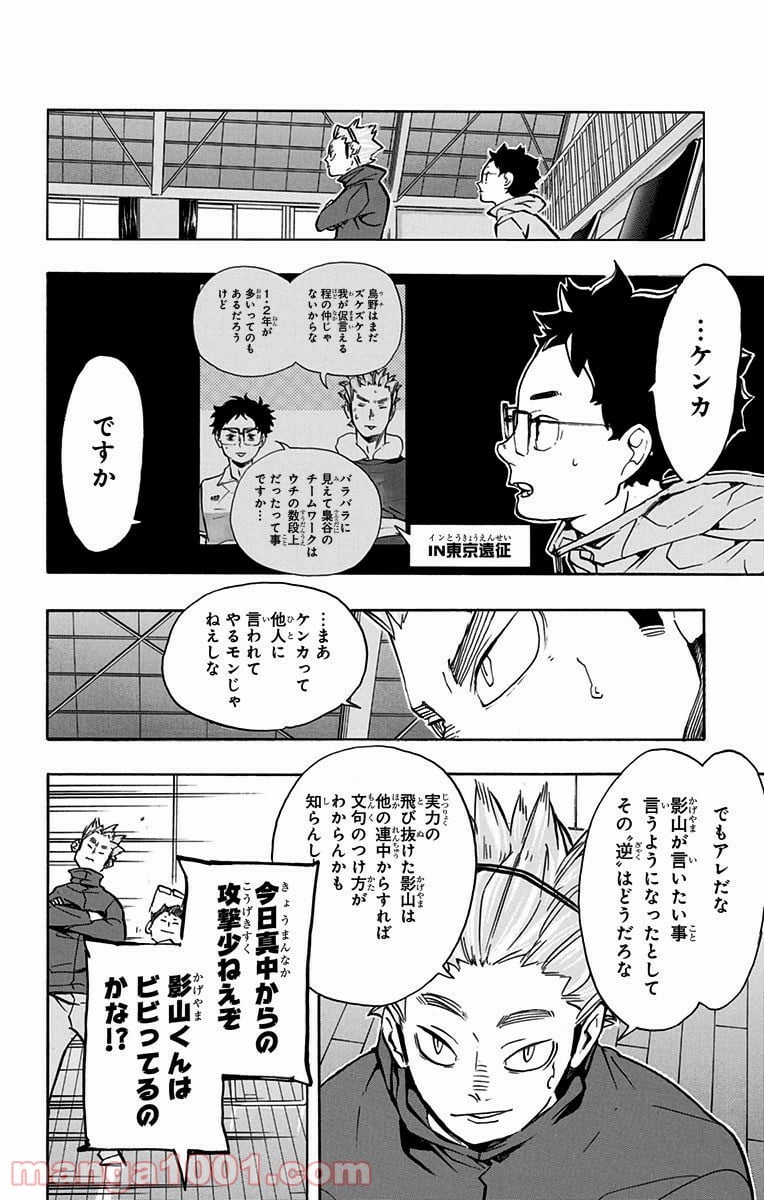 ハイキュー!! - 第224話 - Page 15