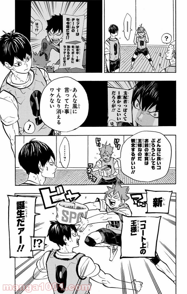 ハイキュー!! - 第224話 - Page 22