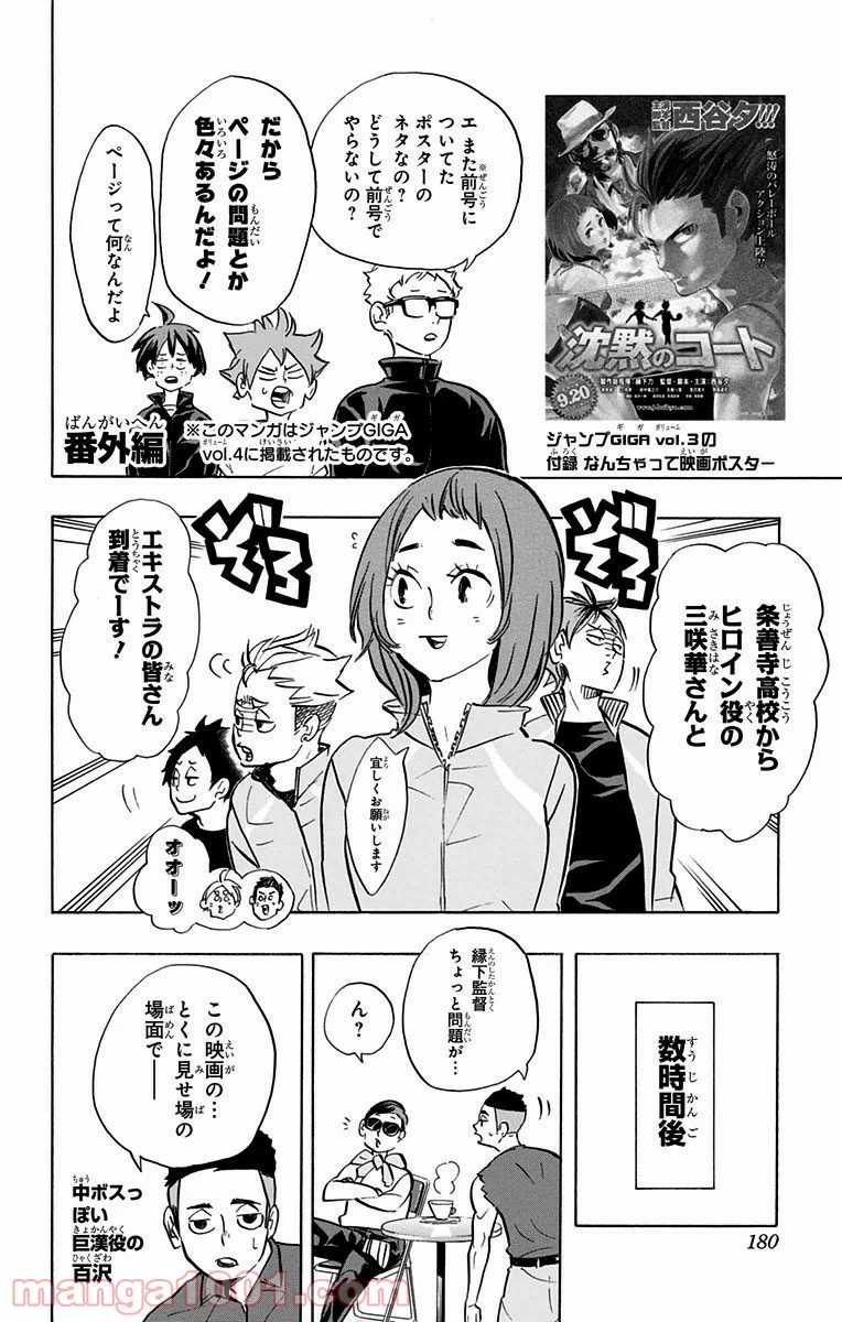 ハイキュー!! - 第224話 - Page 29