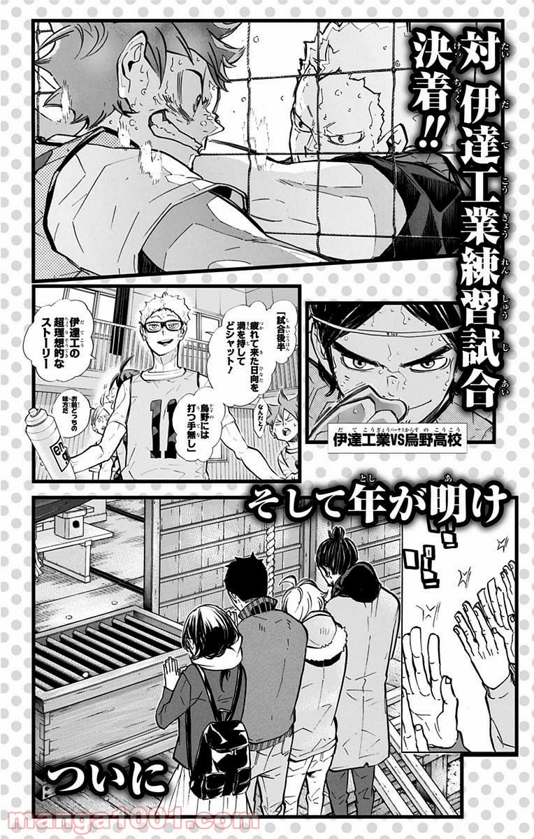 ハイキュー!! - 第224話 - Page 31