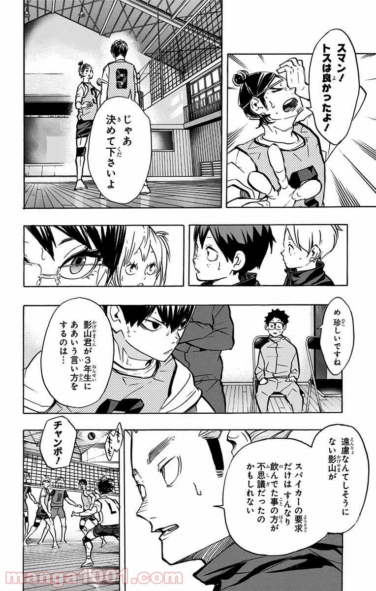 ハイキュー!! - 第224話 - Page 5