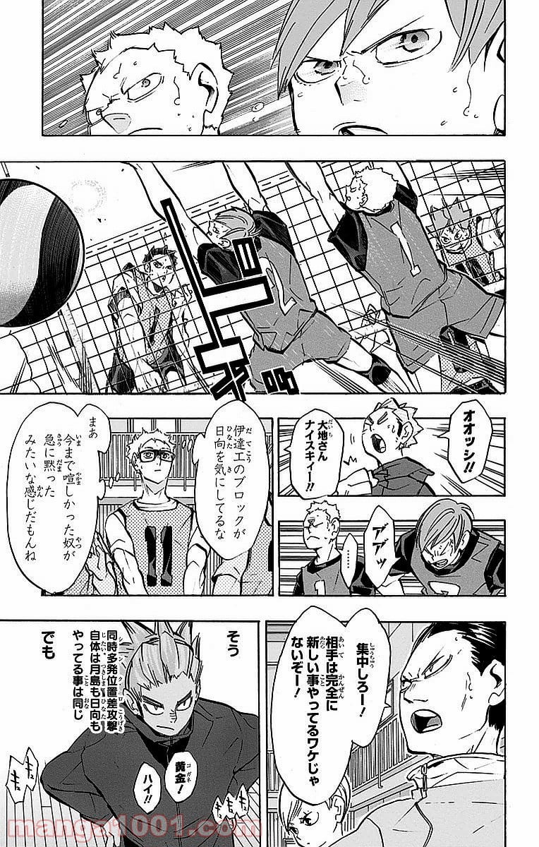 ハイキュー!! - 第226話 - Page 13