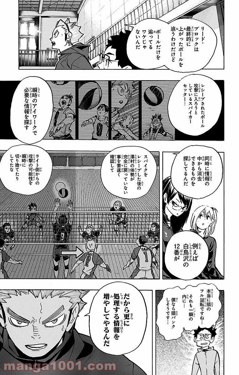 ハイキュー!! - 第226話 - Page 17