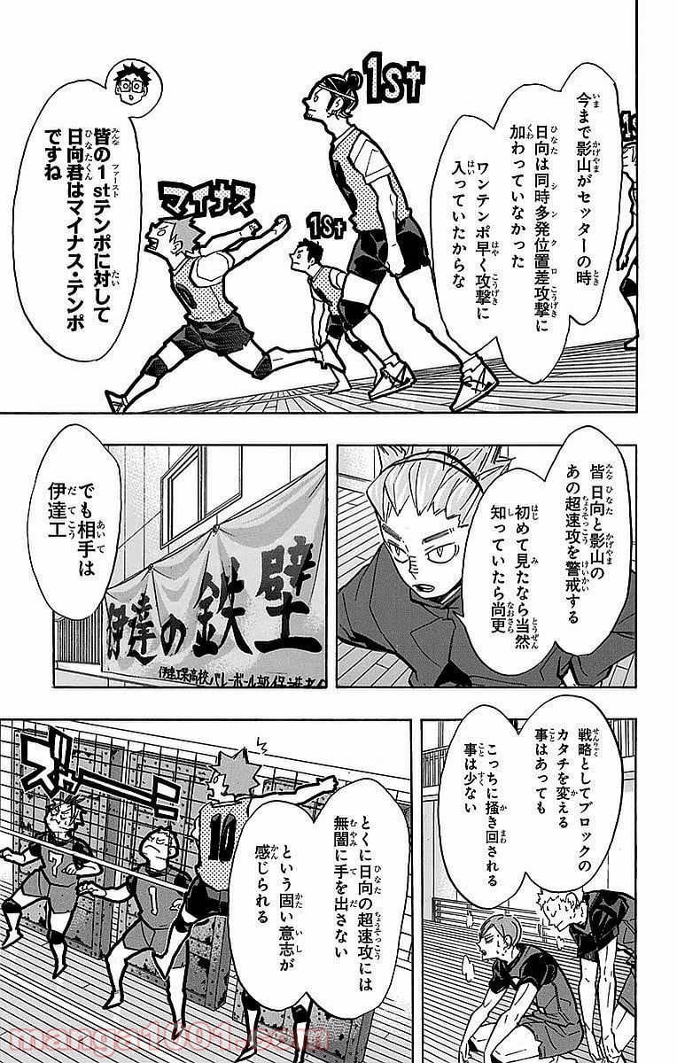 ハイキュー!! - 第226話 - Page 5