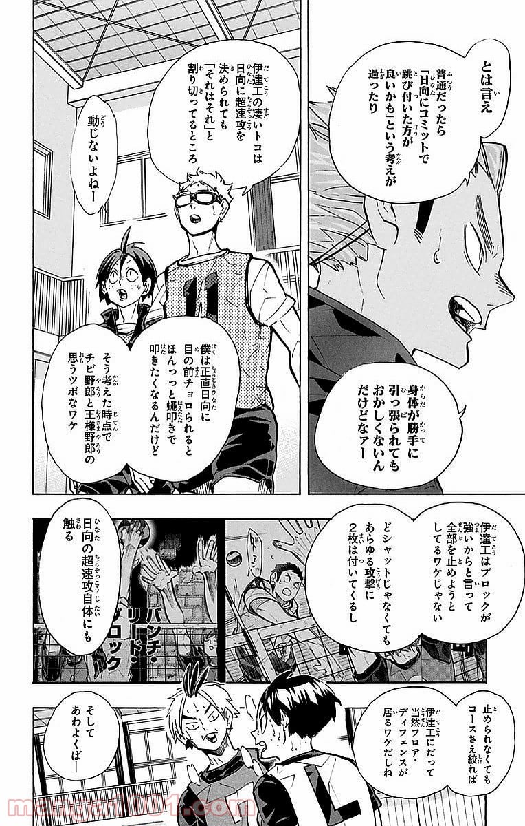 ハイキュー!! - 第226話 - Page 6