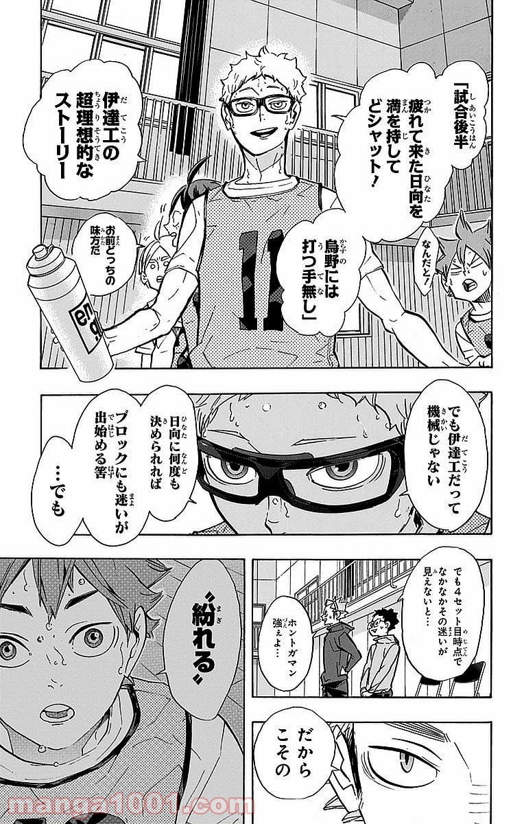 ハイキュー!! - 第226話 - Page 7