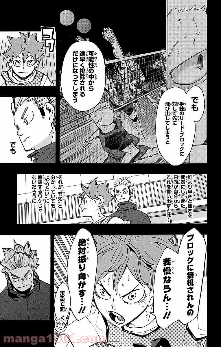 ハイキュー!! - 第226話 - Page 9