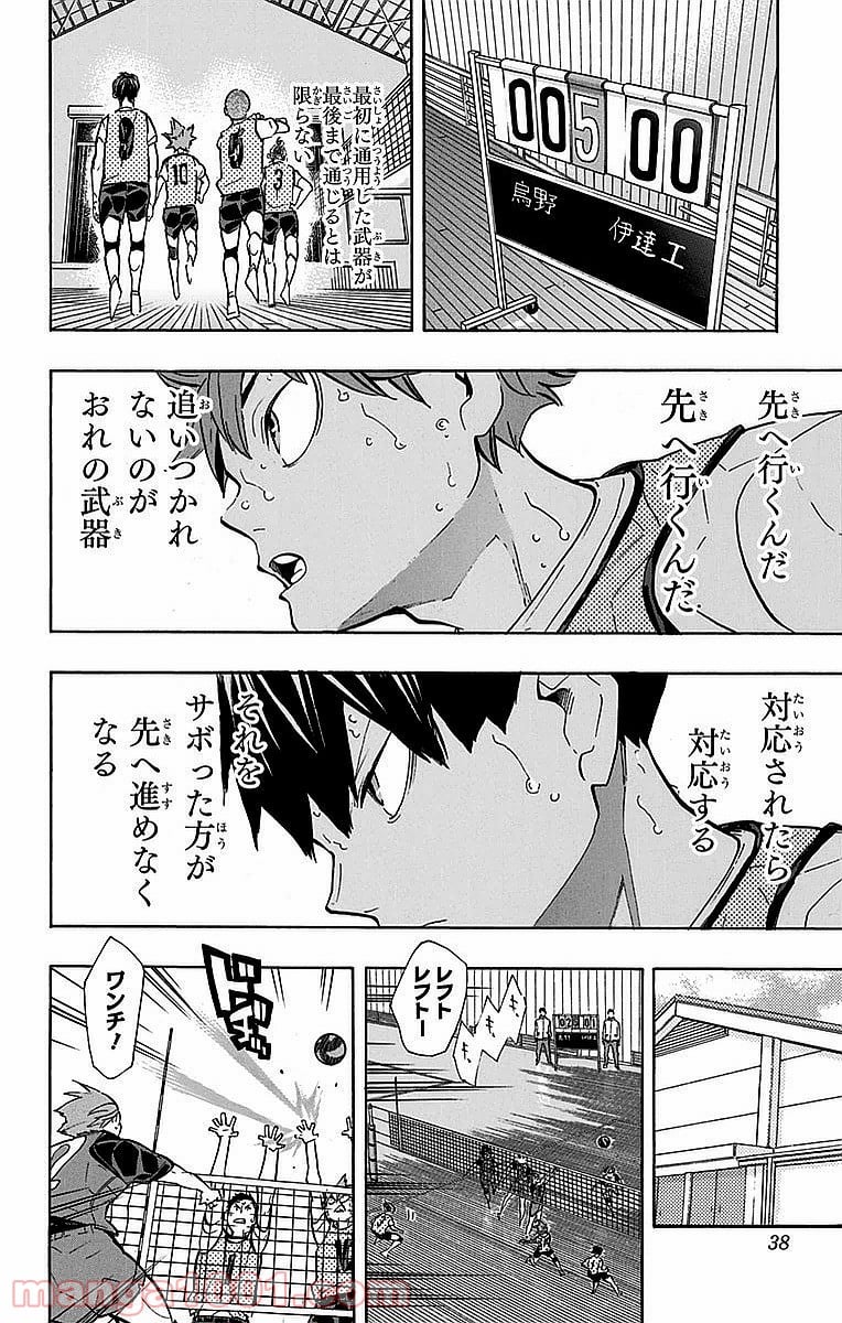 ハイキュー!! - 第226話 - Page 10