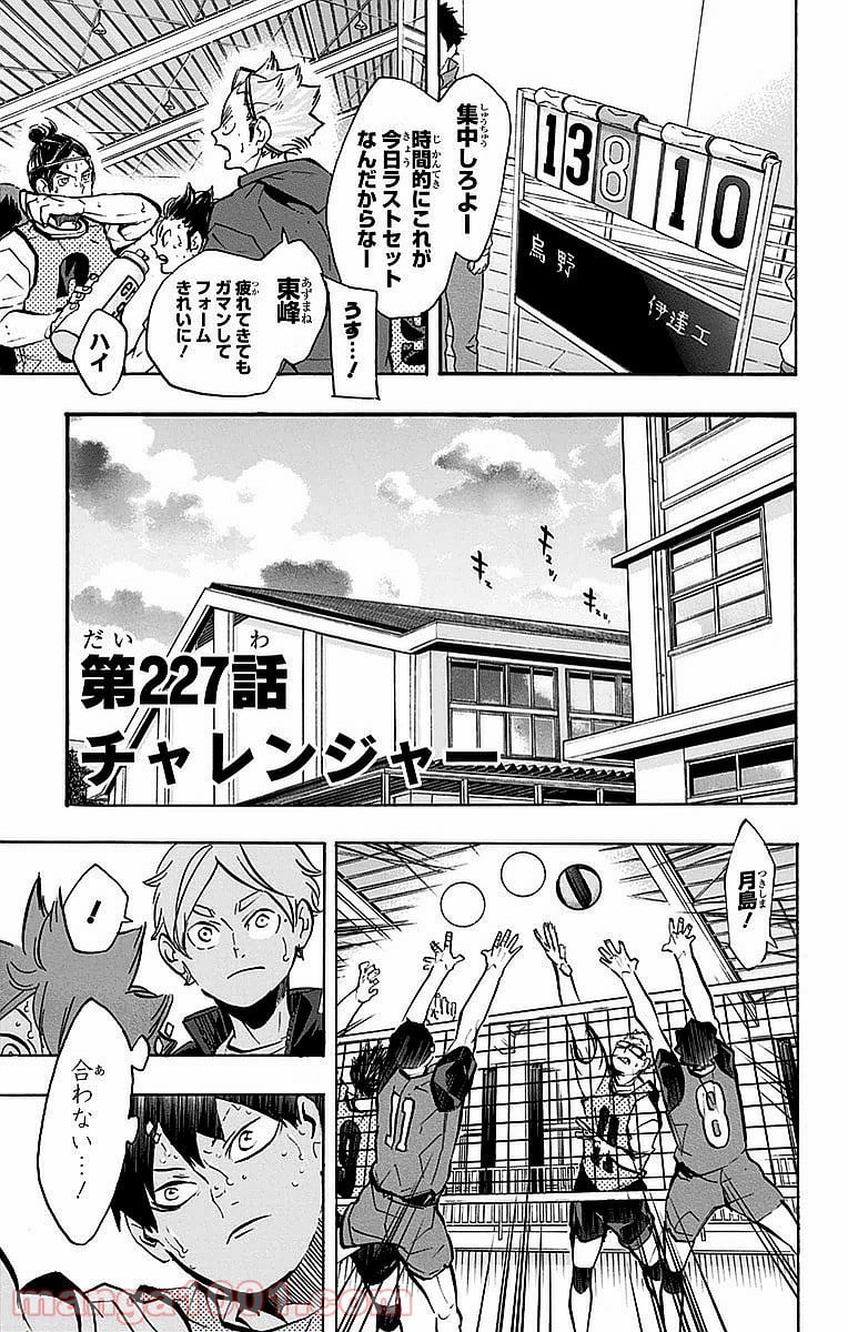 ハイキュー!! - 第227話 - Page 1