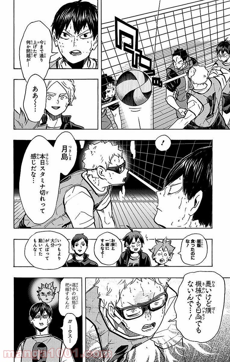 ハイキュー!! - 第227話 - Page 2