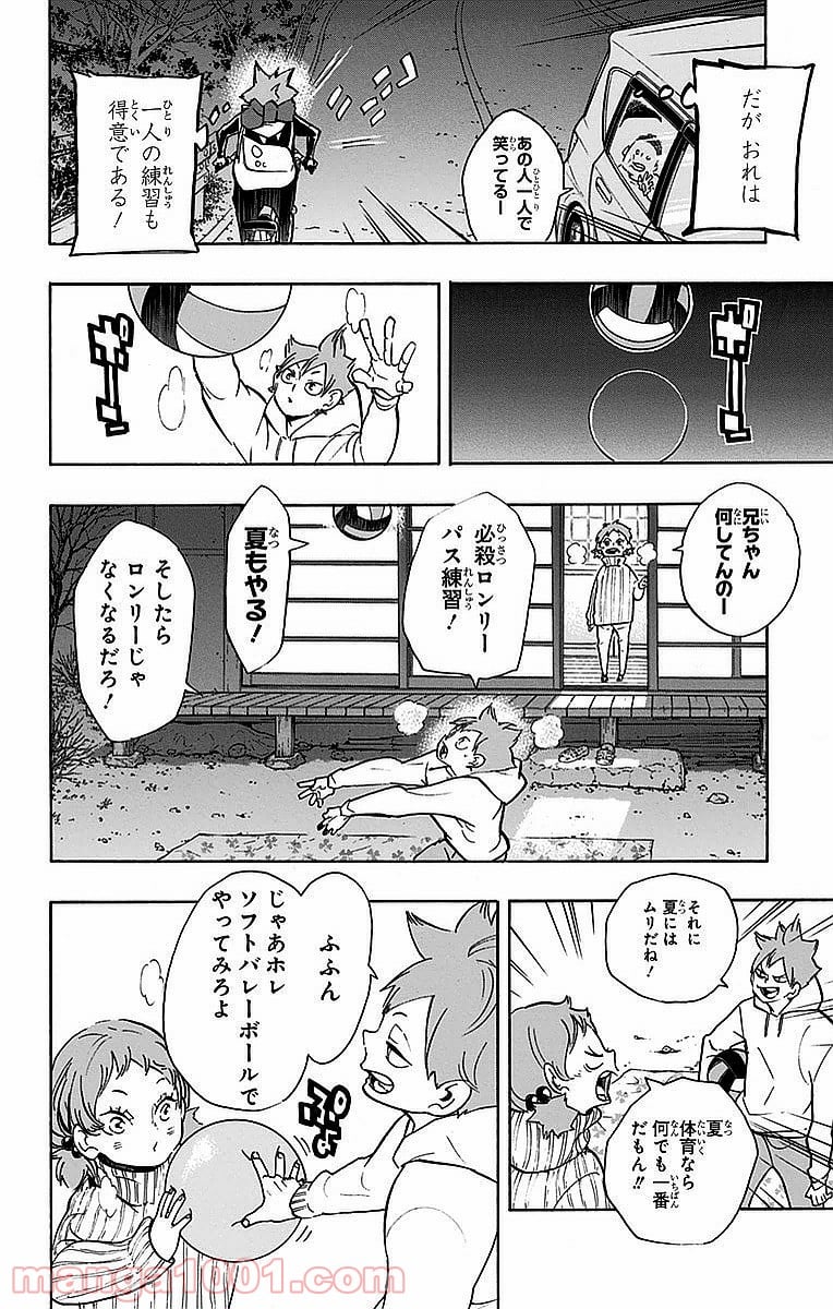 ハイキュー!! - 第228話 - Page 14