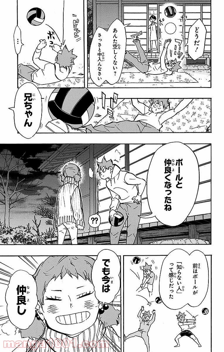 ハイキュー!! - 第228話 - Page 17