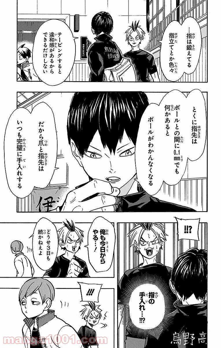 ハイキュー!! - 第228話 - Page 3