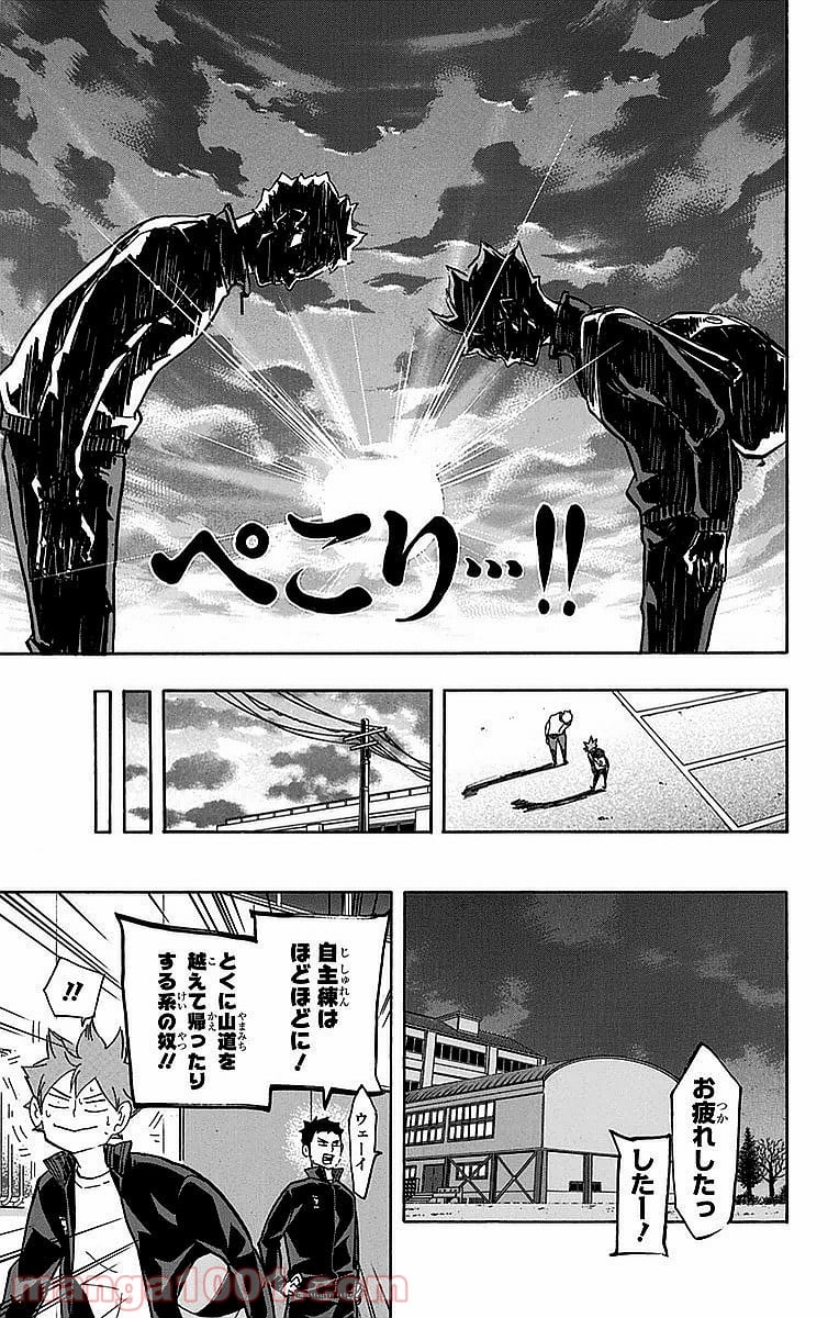 ハイキュー!! - 第228話 - Page 7