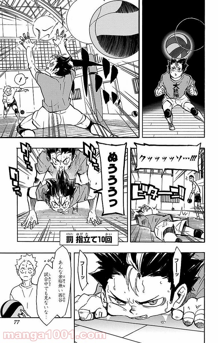 ハイキュー!! - 第228話 - Page 9