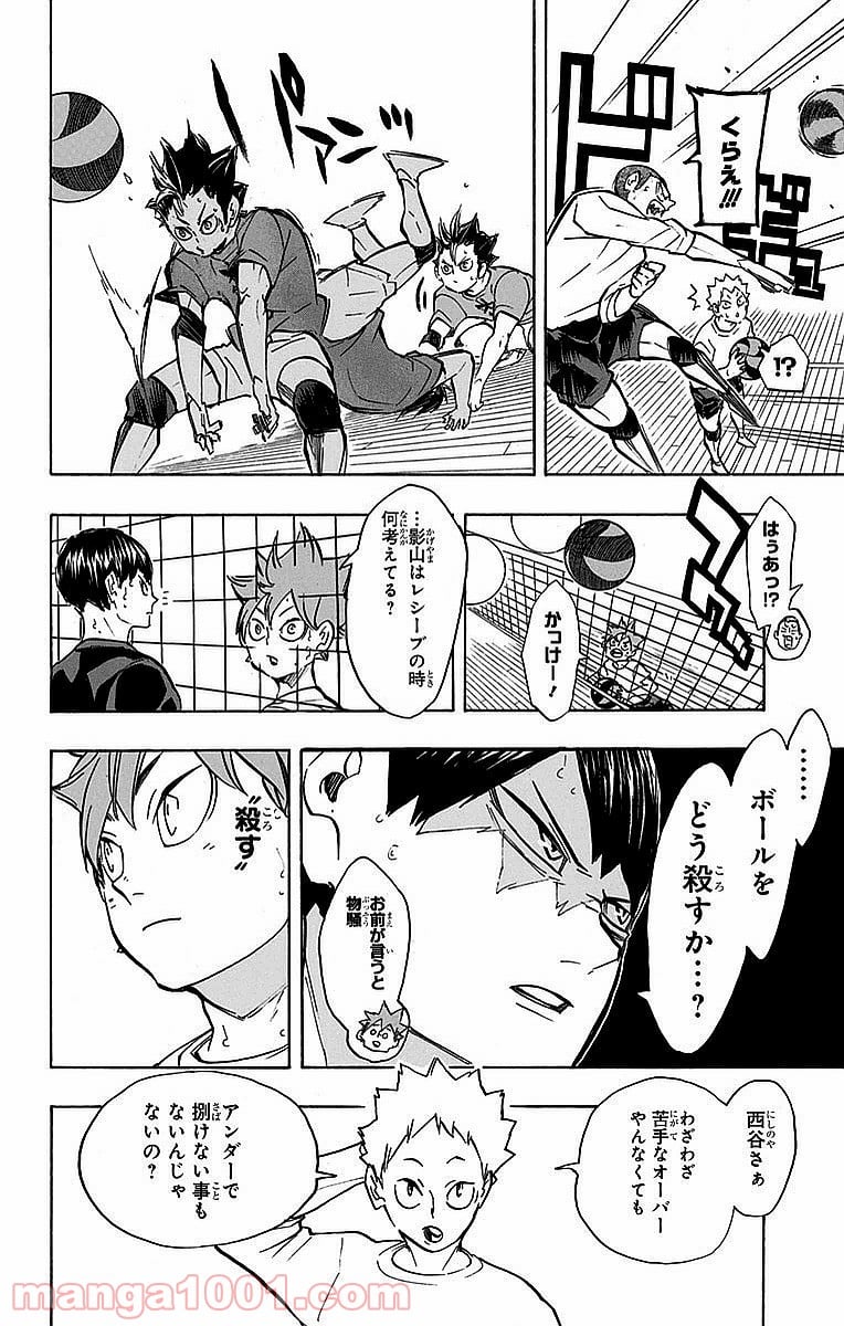 ハイキュー!! - 第228話 - Page 10