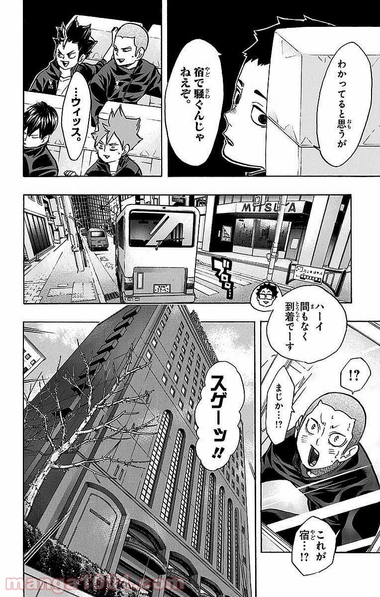 ハイキュー!! - 第230話 - Page 2