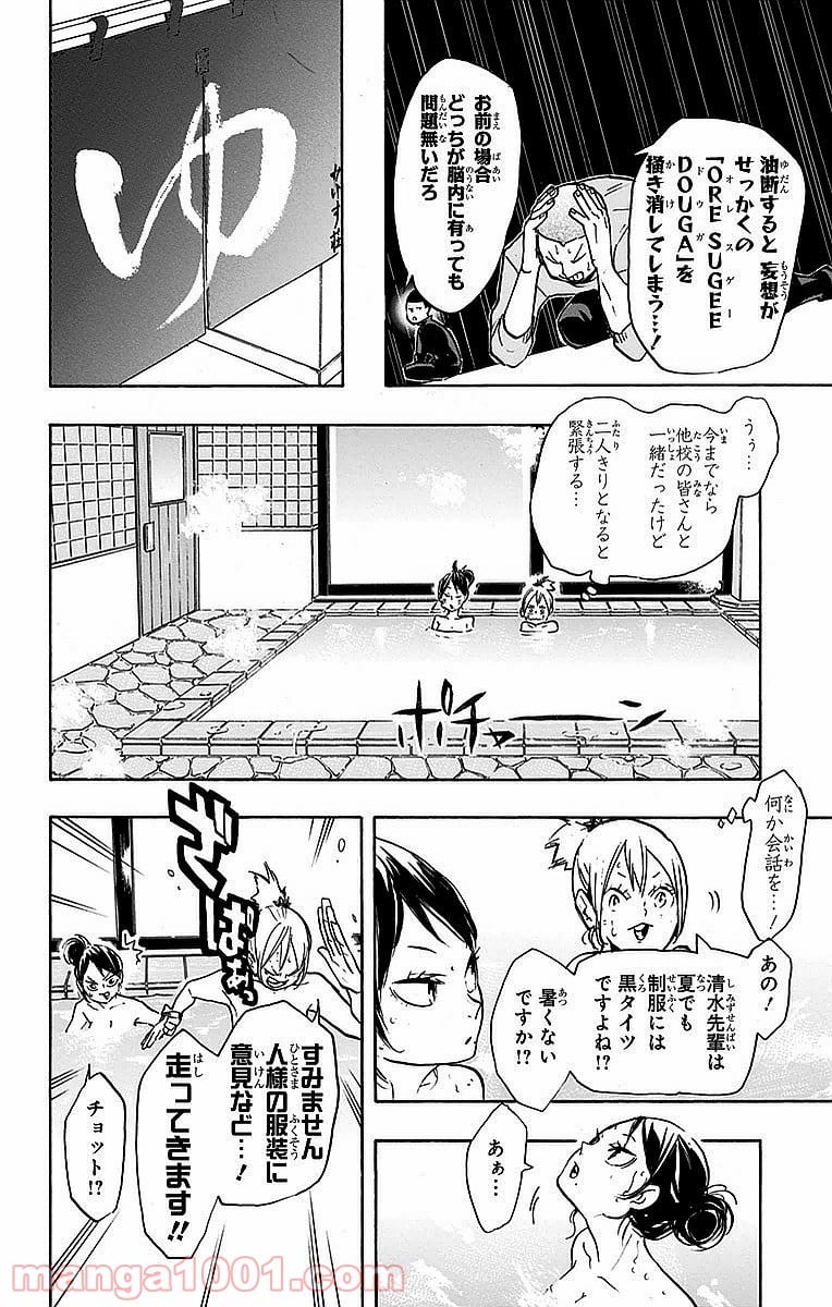 ハイキュー!! - 第230話 - Page 12