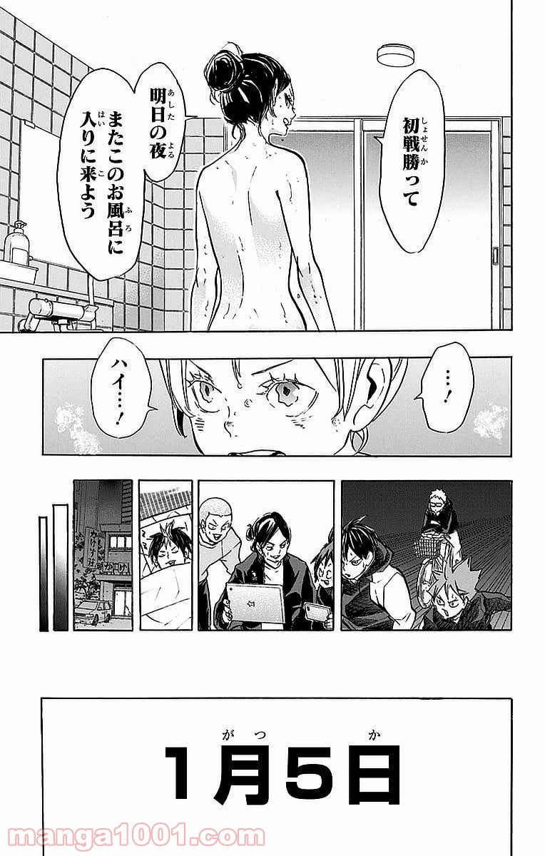 ハイキュー!! - 第230話 - Page 15