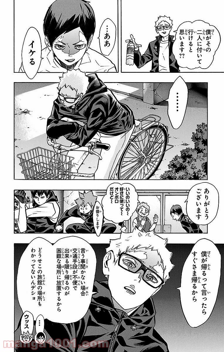 ハイキュー!! - 第230話 - Page 10