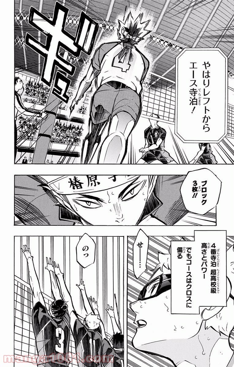 ハイキュー!! - 第236話 - Page 16