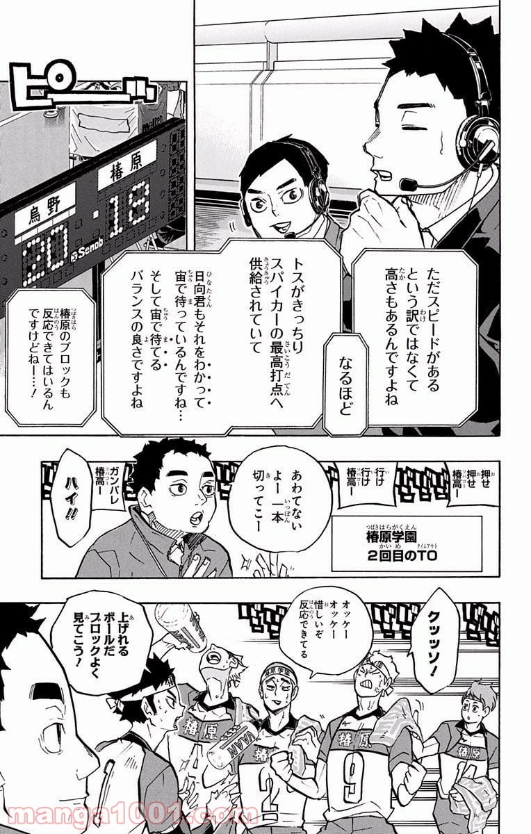 ハイキュー!! - 第238話 - Page 6