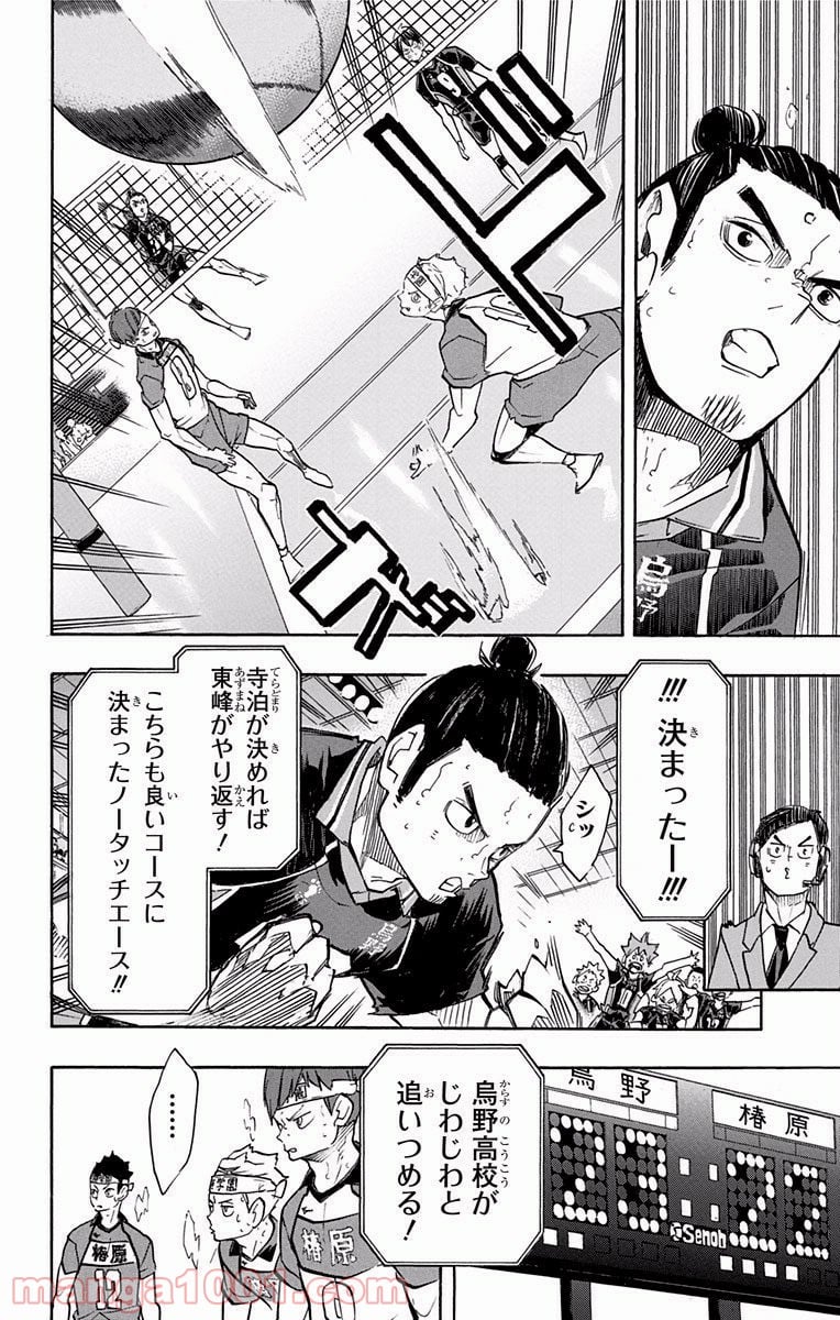 ハイキュー!! - 第241話 - Page 13