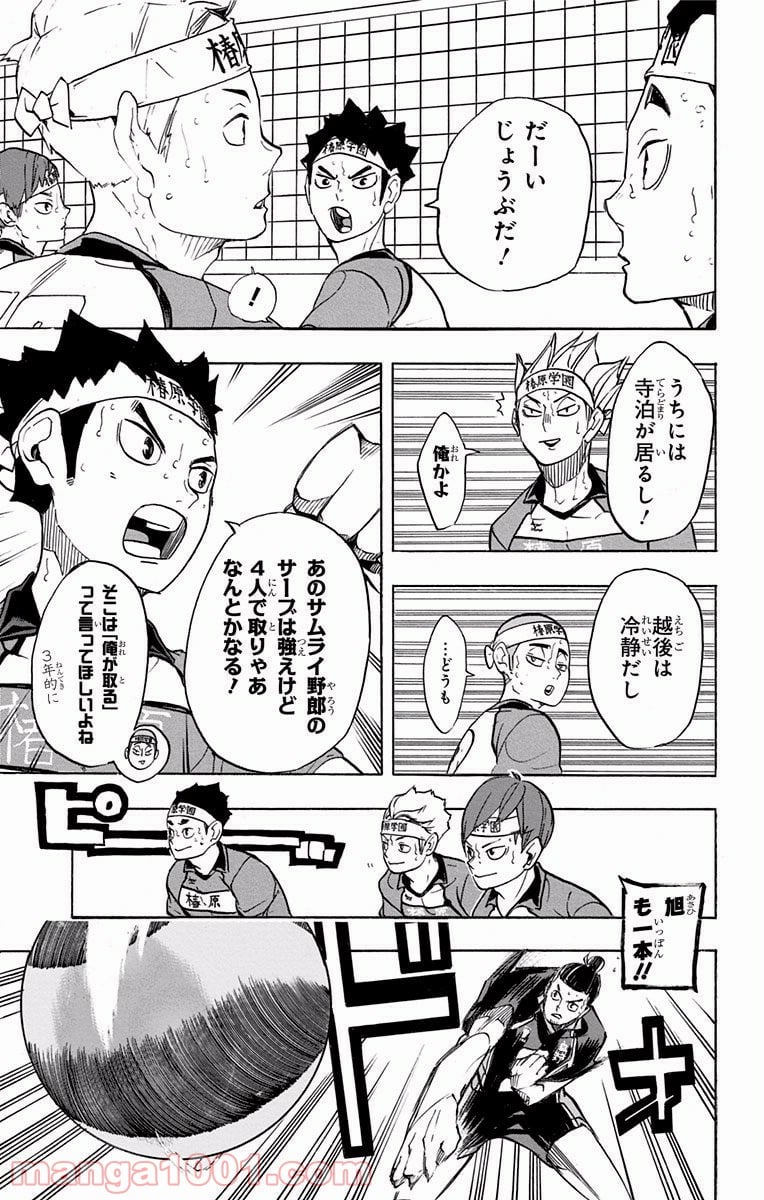 ハイキュー!! - 第241話 - Page 14