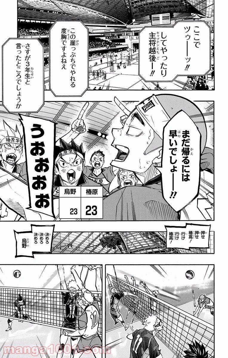 ハイキュー!! - 第241話 - Page 16