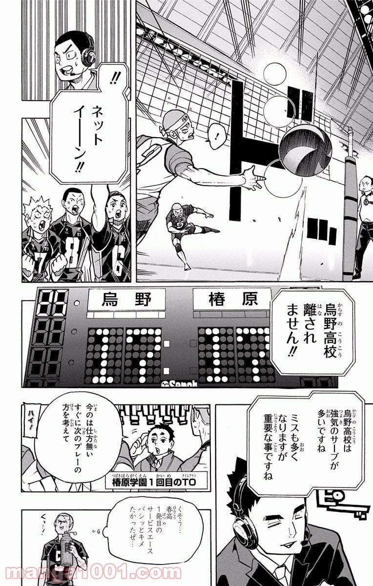 ハイキュー!! - 第241話 - Page 3