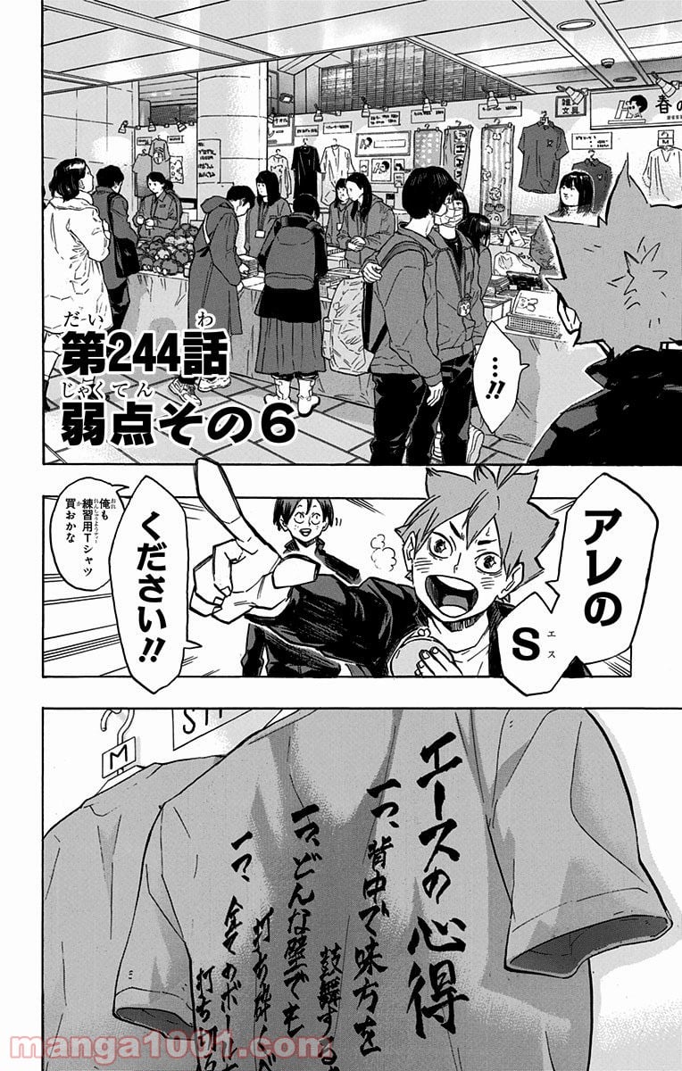 ハイキュー!! - 第244話 - Page 2