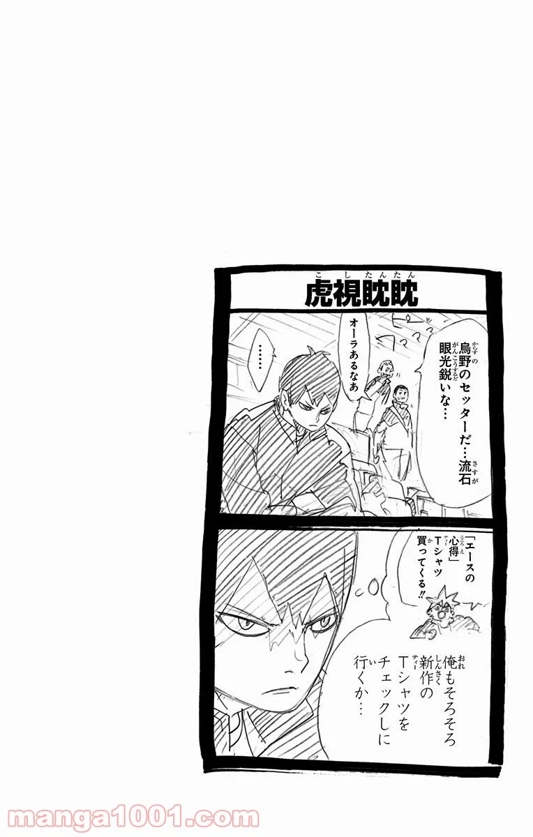 ハイキュー!! - 第244話 - Page 20